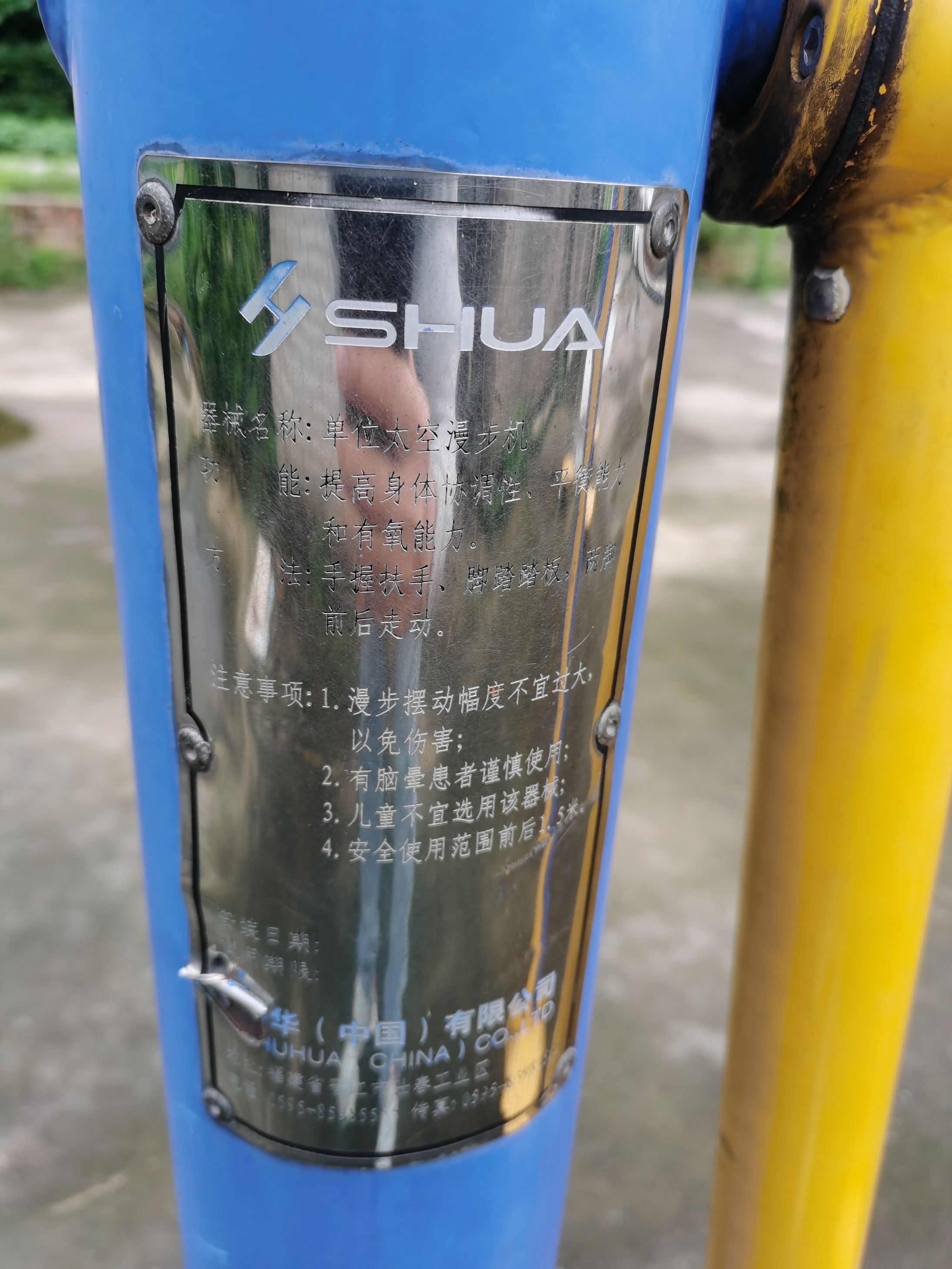 单位太快漫步机