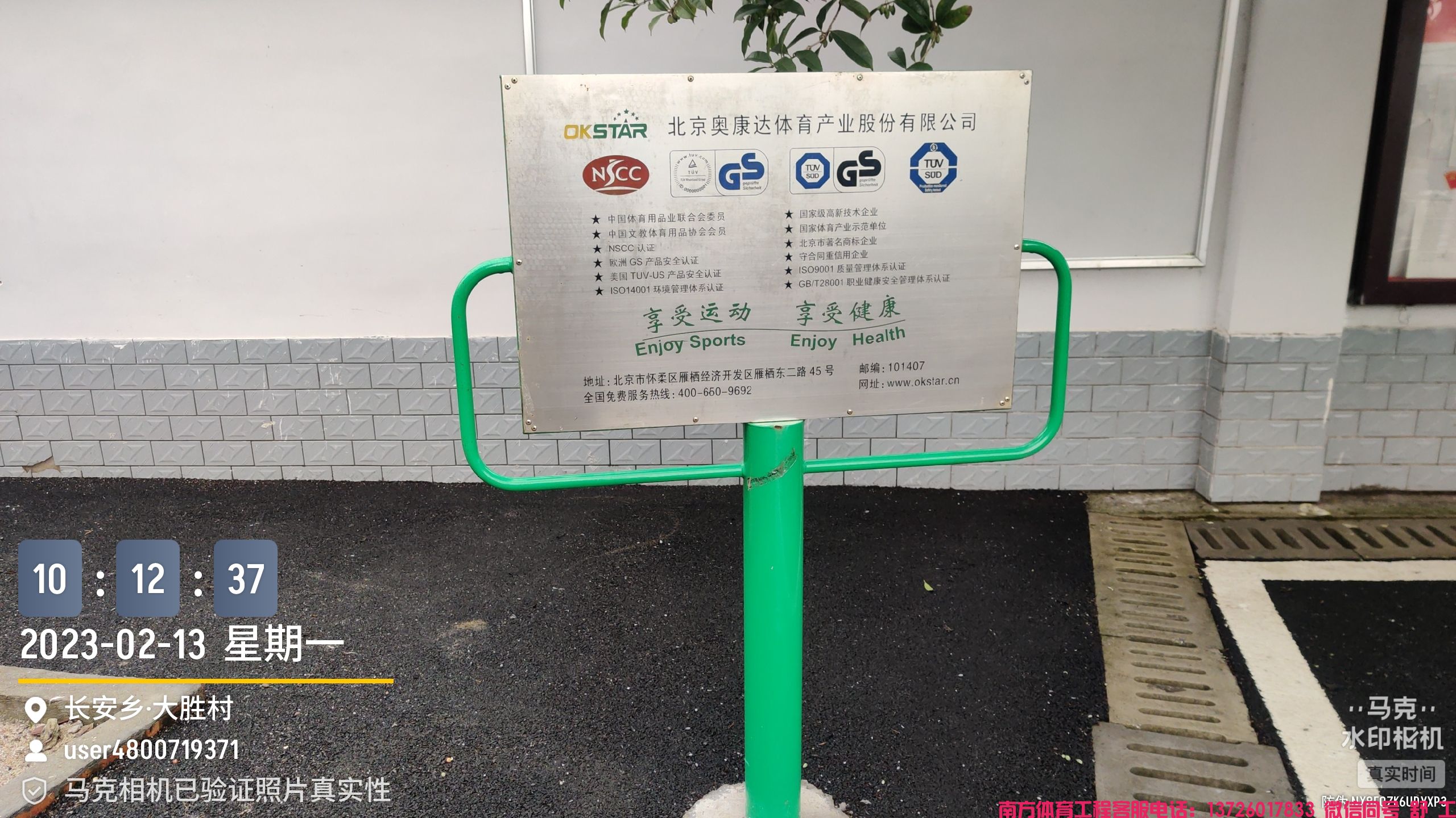 长安乡大胜村村部全民健身