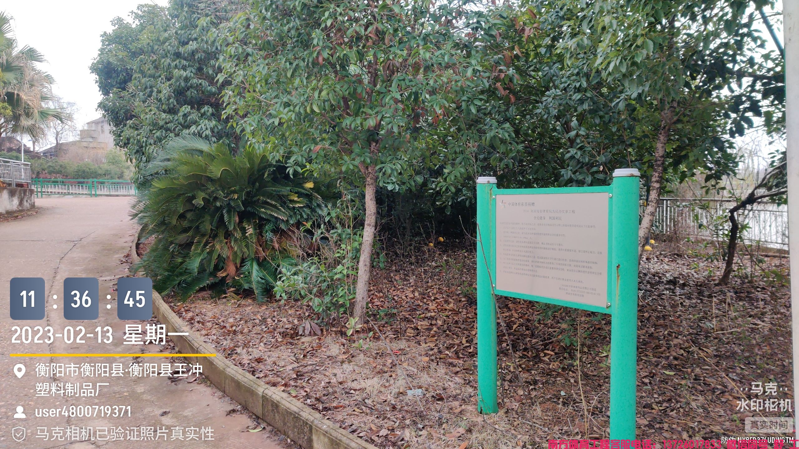 长安乡观花村王冲全民健身