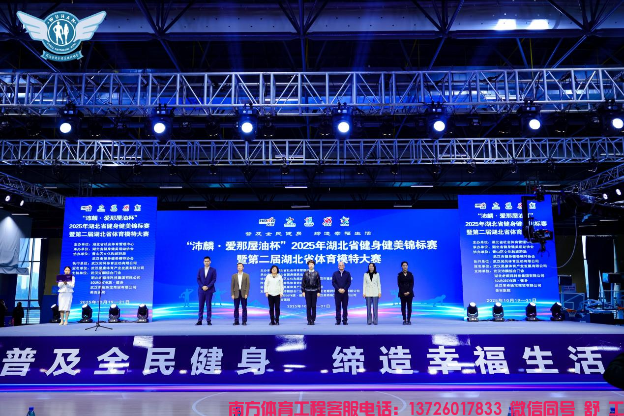 :江城竞展力与美,荆楚健儿绽风采丨2025年湖北省健身健美锦标赛暨第二届体育模特