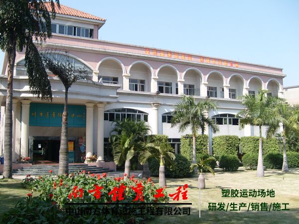 广州市荔湾区全民健身中心（青年体育会）