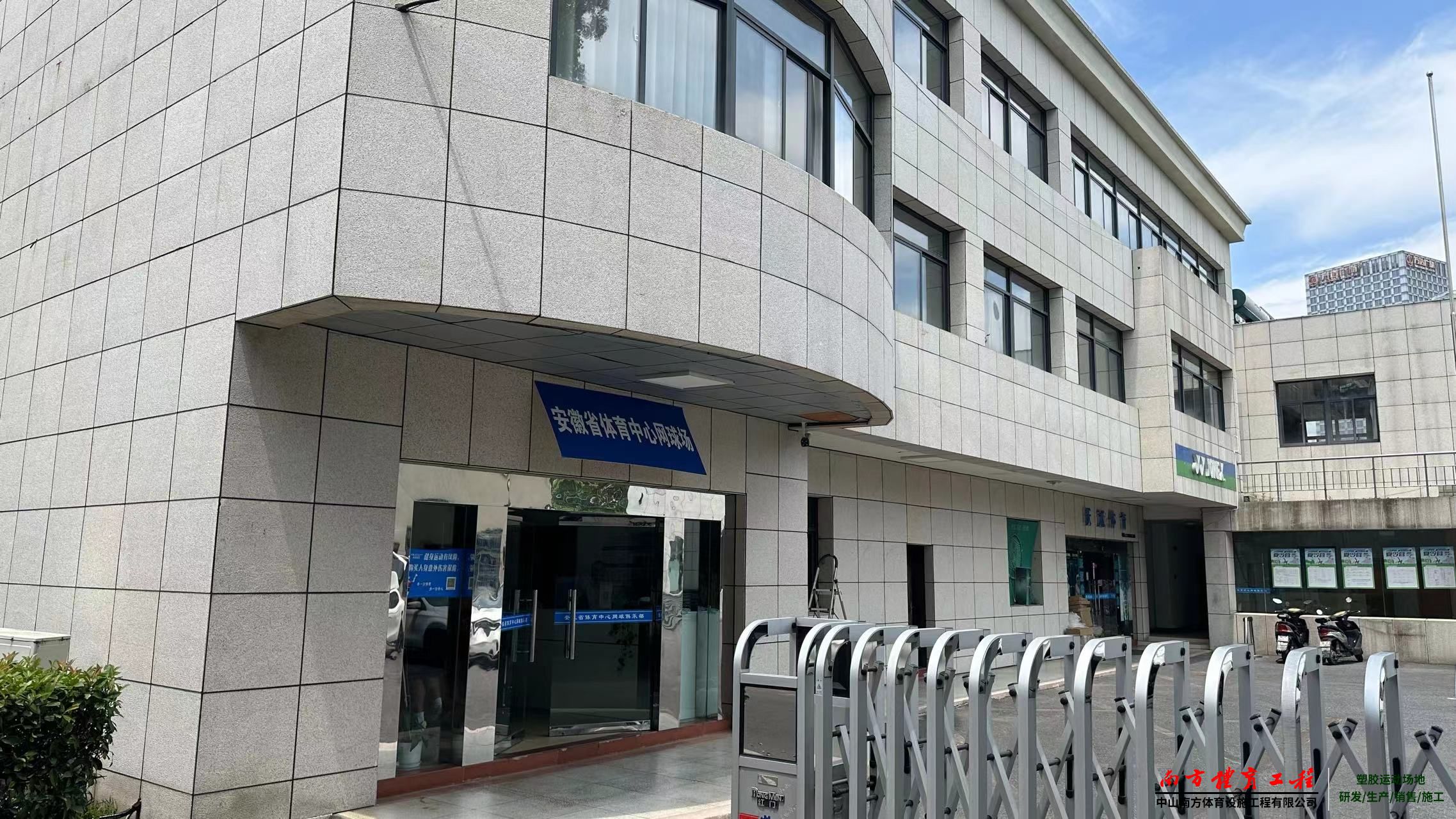 安徽省体育中心网球场