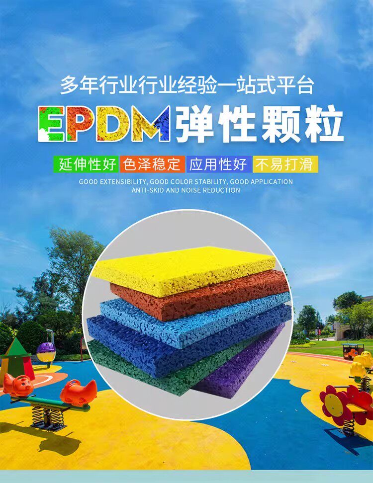 epdm彩色橡胶颗粒公园小区步道环保游乐场塑胶跑道地面材料厂家(图1) epdm彩色橡胶颗粒公园小区步道环保游乐场塑胶跑道地面材料厂家(图1)