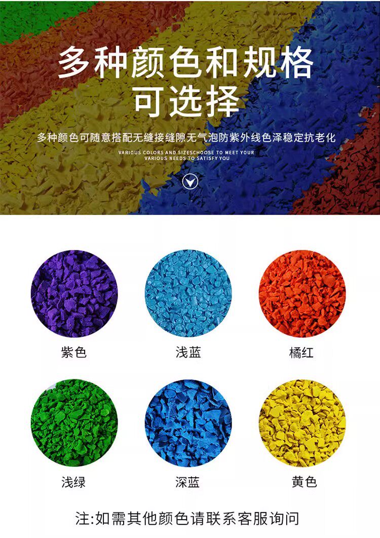 epdm彩色橡胶颗粒公园小区步道环保游乐场塑胶跑道地面材料厂家(图3) epdm彩色橡胶颗粒公园小区步道环保游乐场塑胶跑道地面材料厂家(图3)