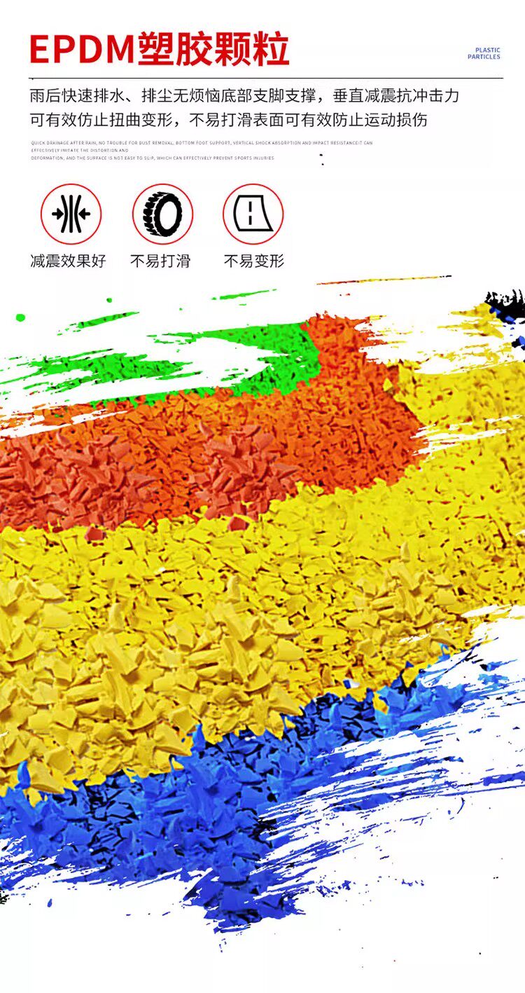 epdm彩色橡胶颗粒公园小区步道环保游乐场塑胶跑道地面材料厂家(图4) epdm彩色橡胶颗粒公园小区步道环保游乐场塑胶跑道地面材料厂家(图4)