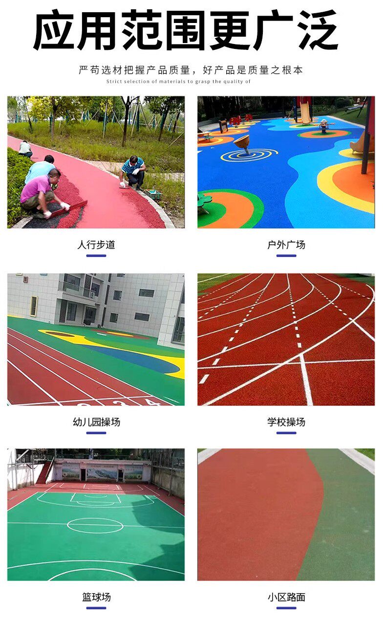 epdm彩色橡胶颗粒公园小区步道环保游乐场塑胶跑道地面材料厂家(图7)
