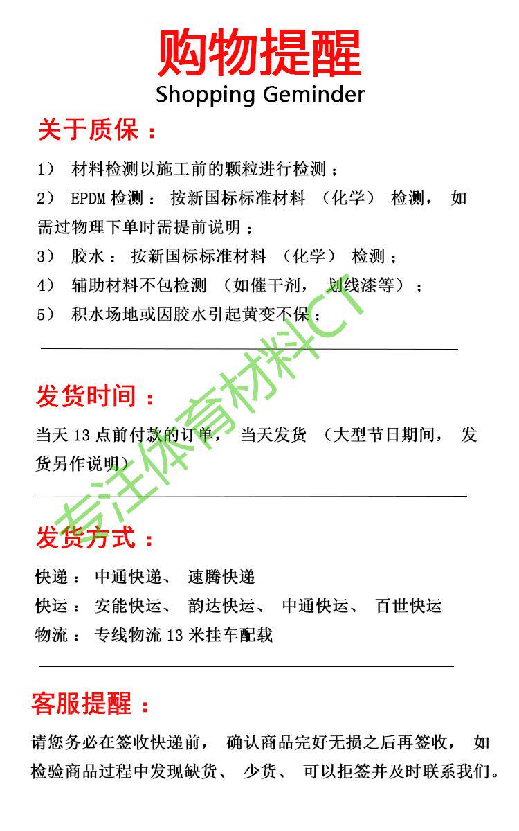 epdm橡胶颗粒胶水幼儿园篮球场地胶室外塑胶跑道地面地坪地垫材料(图11)