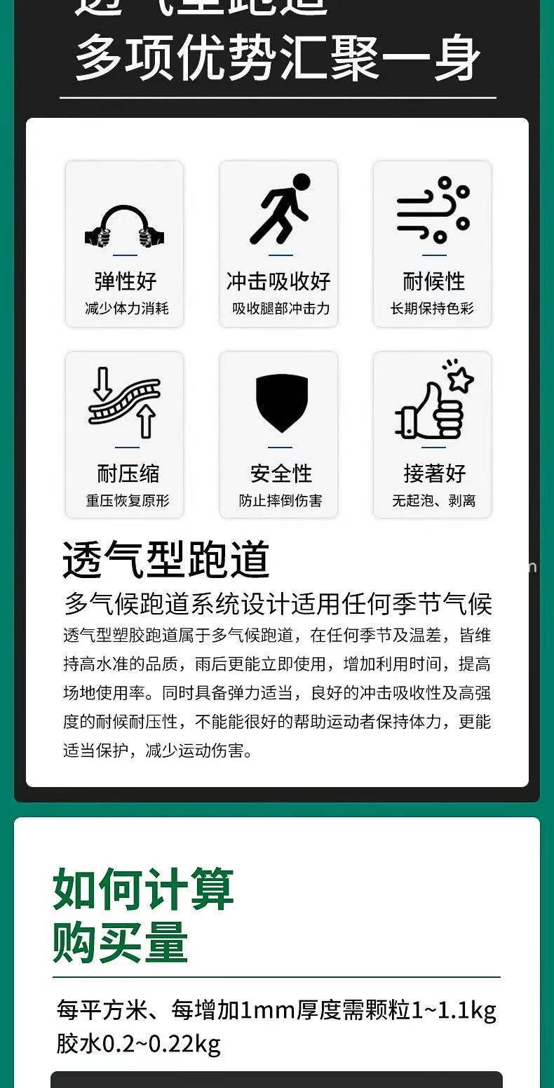 epdm橡胶颗粒学校塑胶跑道全国施工幼儿园塑胶跑道修补材料(图4)