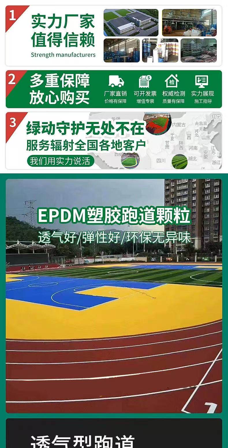 epdm橡胶颗粒学校塑胶跑道全国施工幼儿园塑胶跑道修补材料(图3)