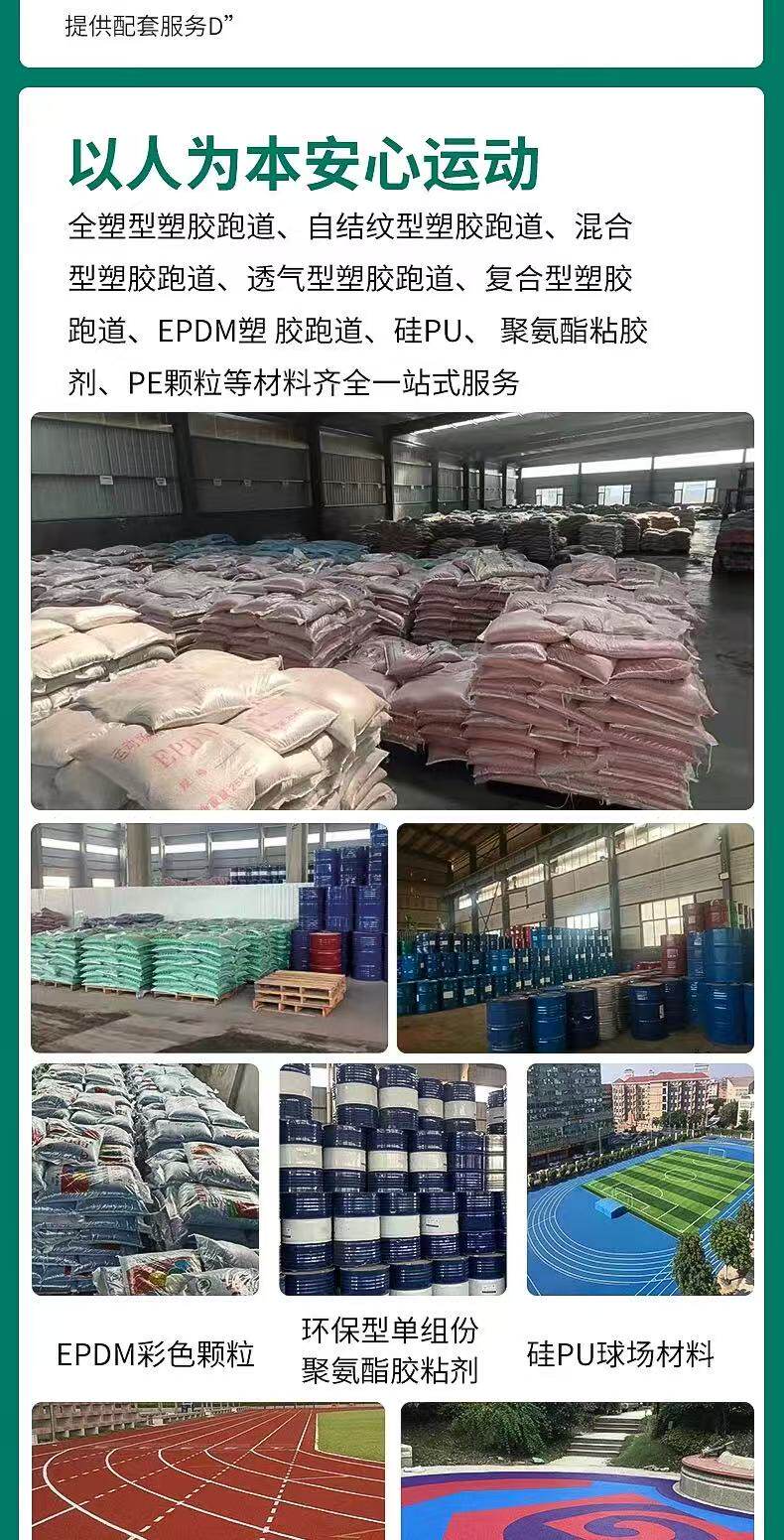 epdm橡胶颗粒学校塑胶跑道全国施工幼儿园塑胶跑道修补材料(图11)