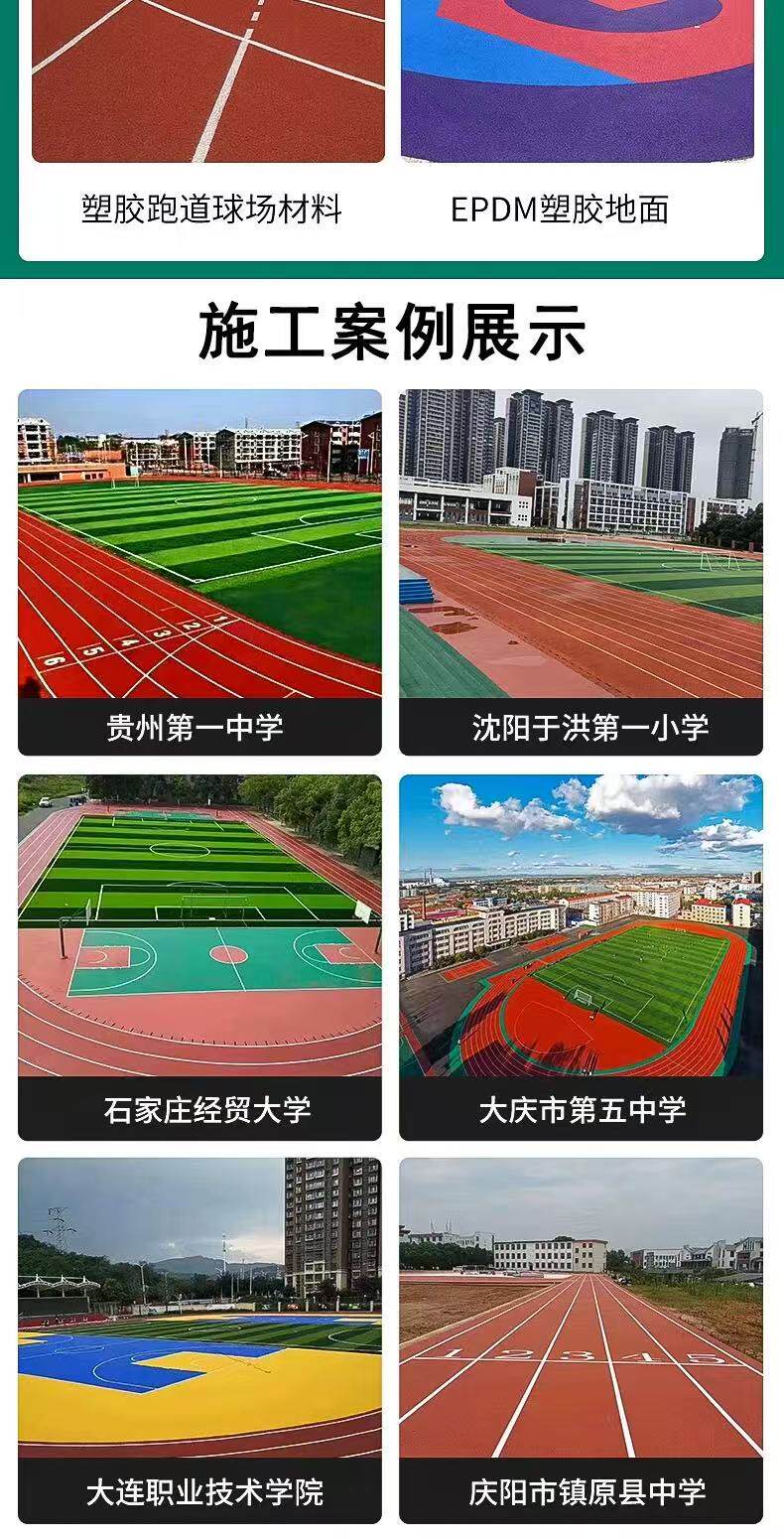 epdm橡胶颗粒学校塑胶跑道全国施工幼儿园塑胶跑道修补材料(图12)
