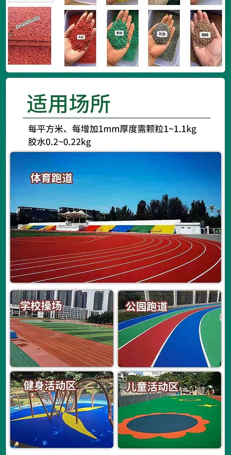 epdm橡胶颗粒学校塑胶跑道全国施工幼儿园塑胶跑道修补材料(图6)