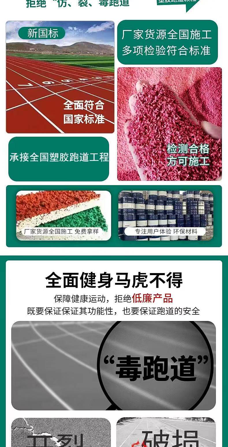 epdm橡胶颗粒学校塑胶跑道全国施工幼儿园塑胶跑道修补材料(图8)