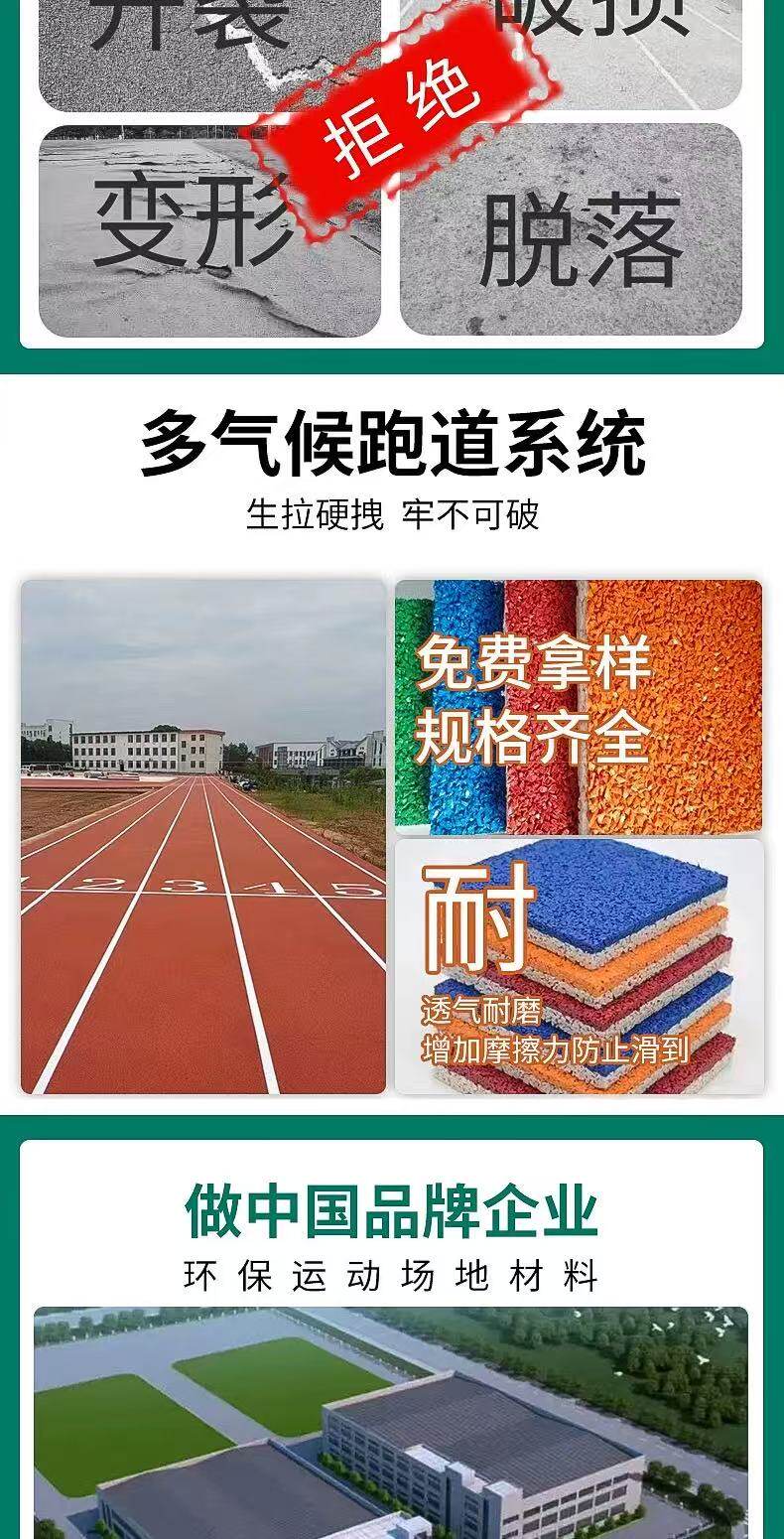 epdm橡胶颗粒学校塑胶跑道全国施工幼儿园塑胶跑道修补材料(图9)