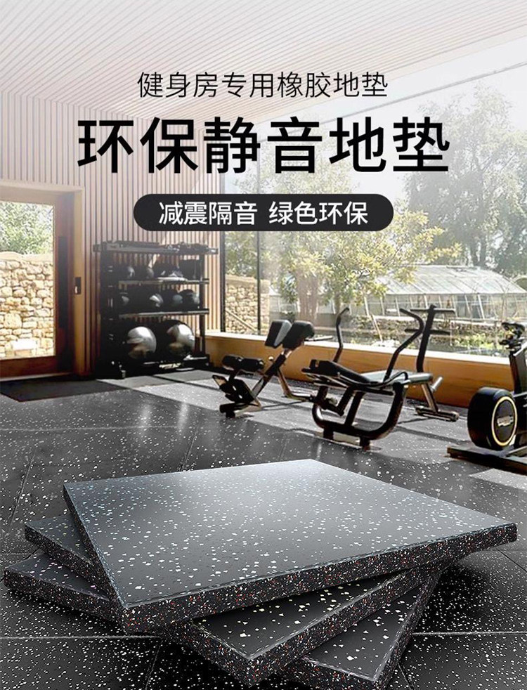 健身房橡胶地垫隔音防震减震器材力量区杠哑铃跑步机室内运动垫子(图1)