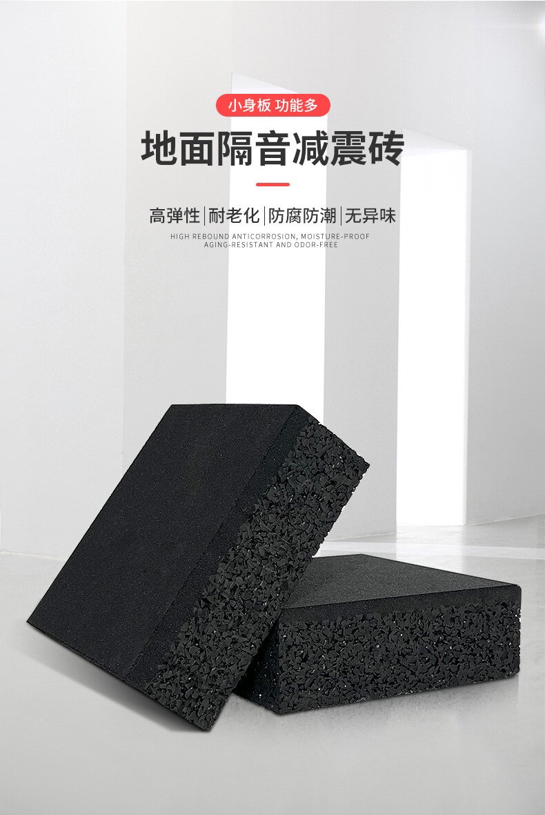地面减震隔音砖高分子减震橡胶块KTV酒吧橡胶隔音减震砖(图1)