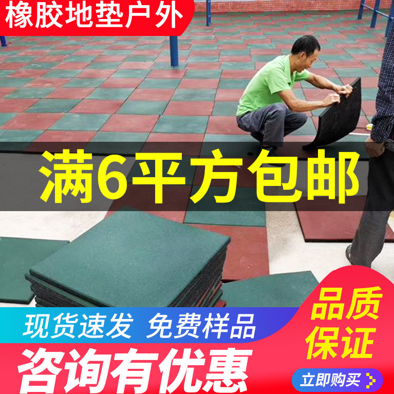 EPDM室外运动地垫 儿童游乐场橡胶地垫 健身房防滑橡胶砖