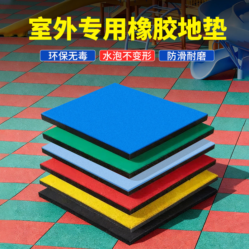 室外橡胶地垫儿童游乐场幼儿园健身房减震垫公园户外滑梯地板胶垫