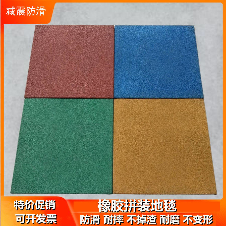 幼儿园橡胶地垫加厚球场小区公园走廊减震地胶儿童游乐场操场地板