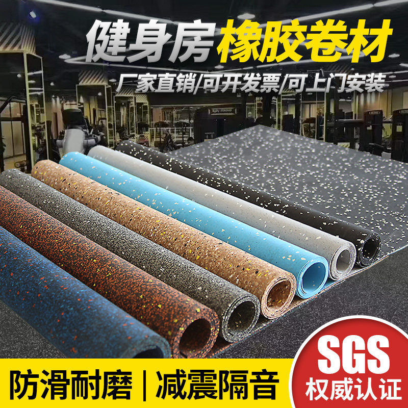 健身房地垫卷材运动橡胶防滑减震垫隔音垫子缓冲地板哑铃地胶地垫