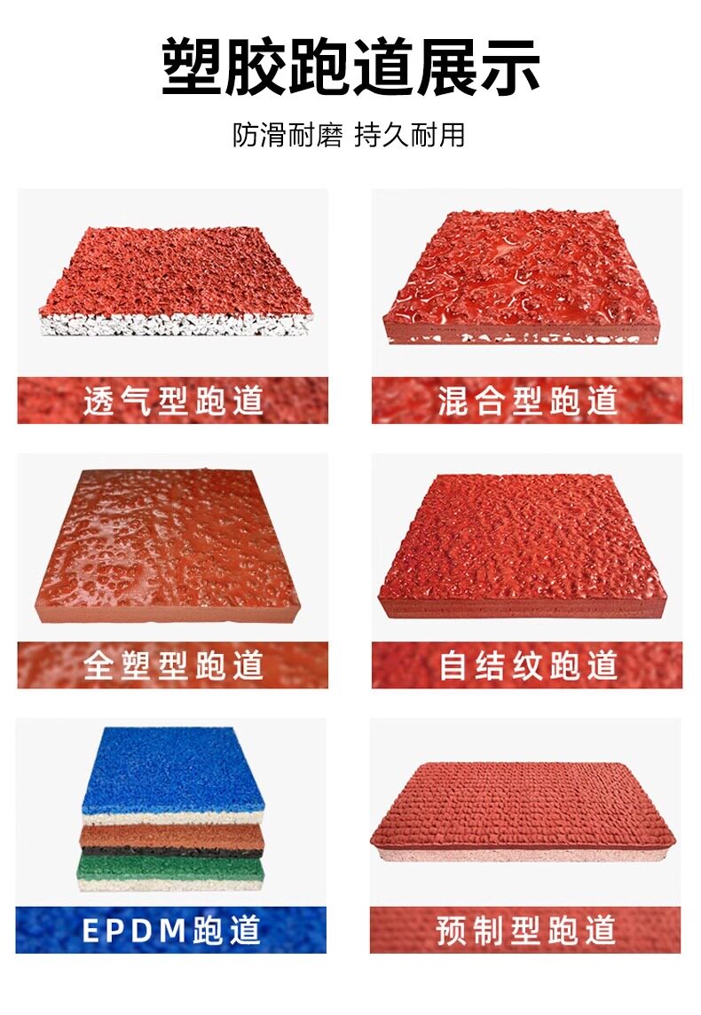 塑胶跑道 可定制 塑胶跑道 可定制