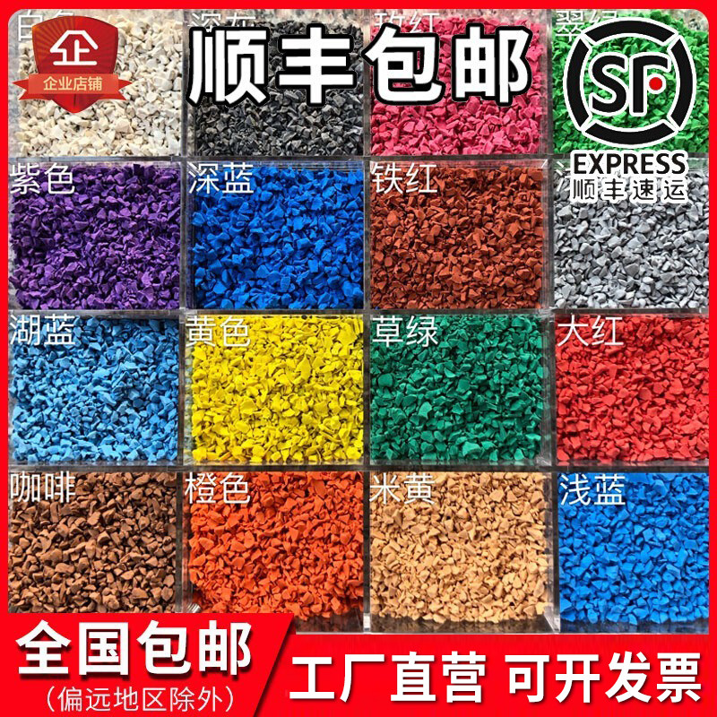 EPDM彩色地垫颗粒室外地胶跑道材料幼儿园地坪地垫江苏奥冠EPDM地胶