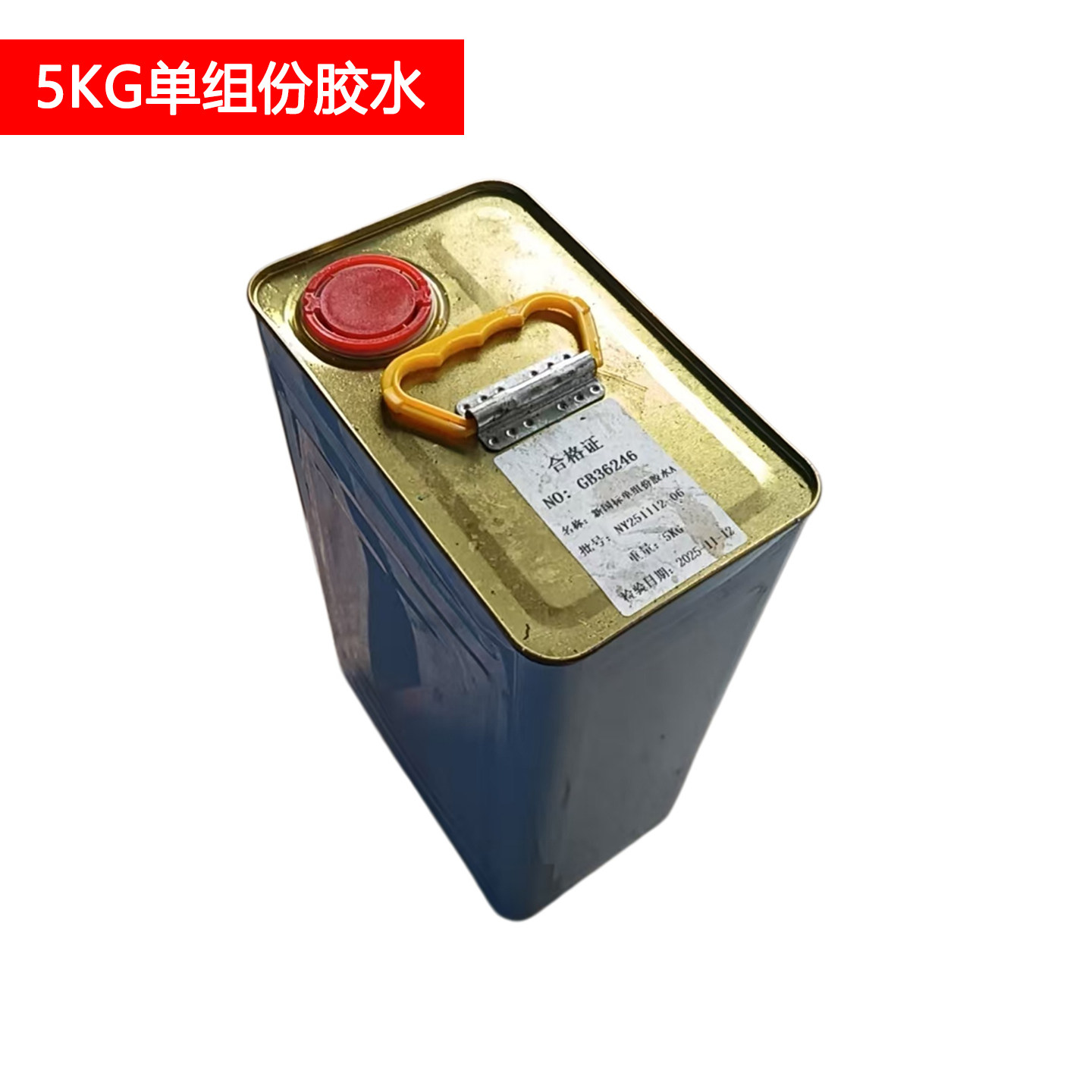 幼儿园塑胶跑道专用胶水 1桶5KG