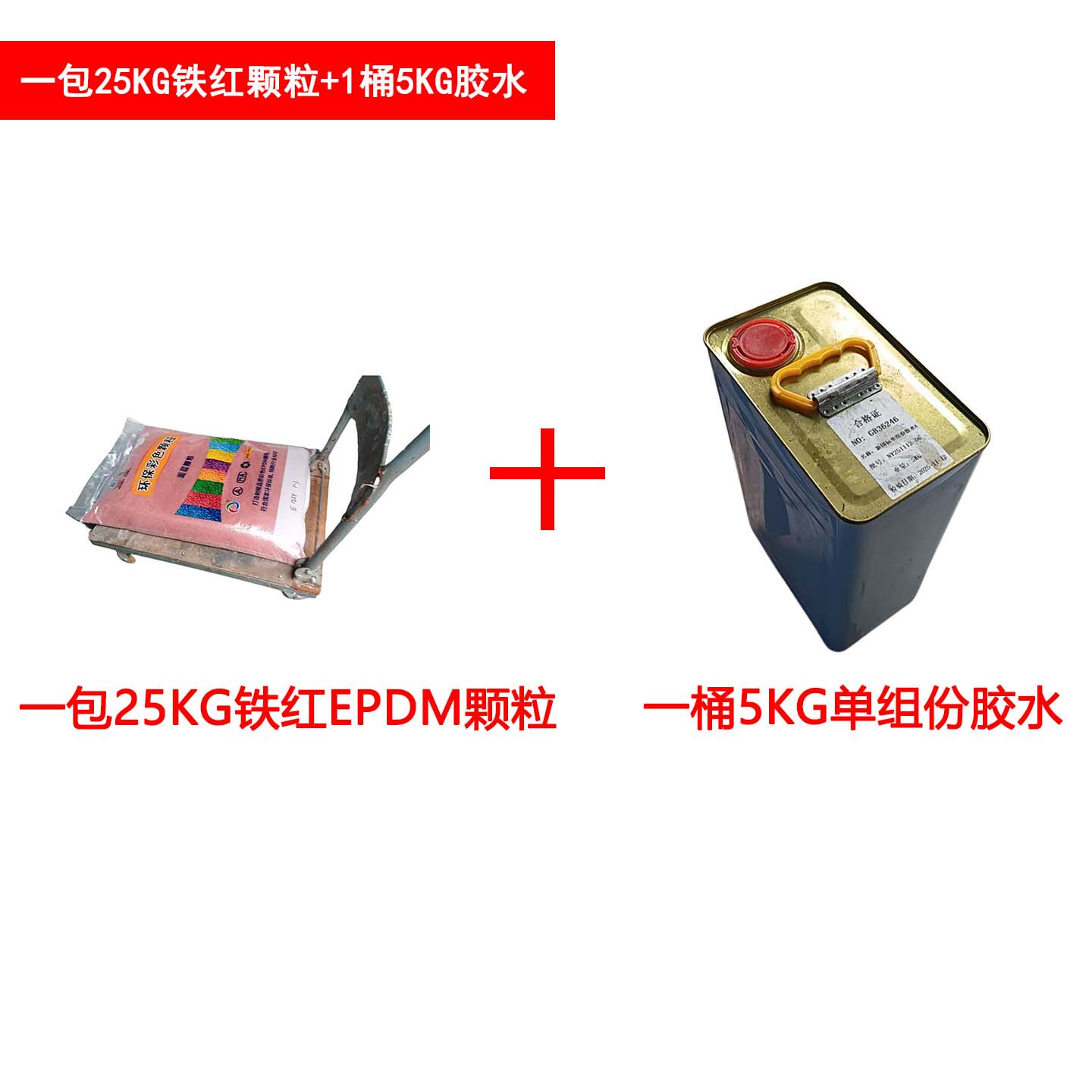 Epdm玫红色橡胶颗粒 1包25KG