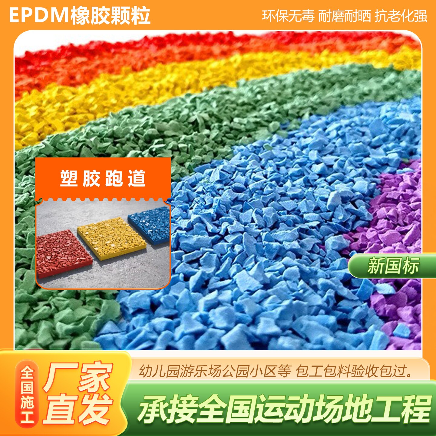 EPDM橡胶颗粒 颜色可选25KG