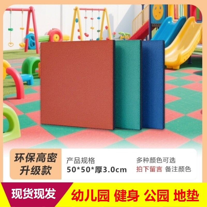 运动橡胶砖公园减震学校防滑幼儿园地板胶垫拼接户外滑梯室外地垫