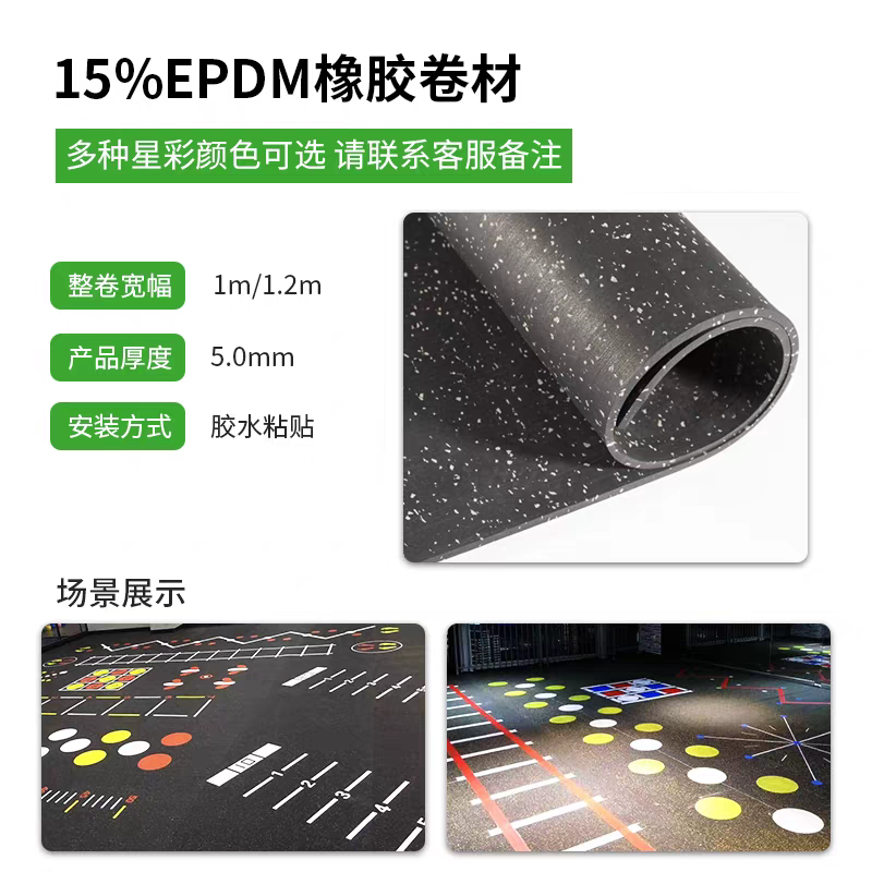 星彩橡胶卷材5mm/平方米
