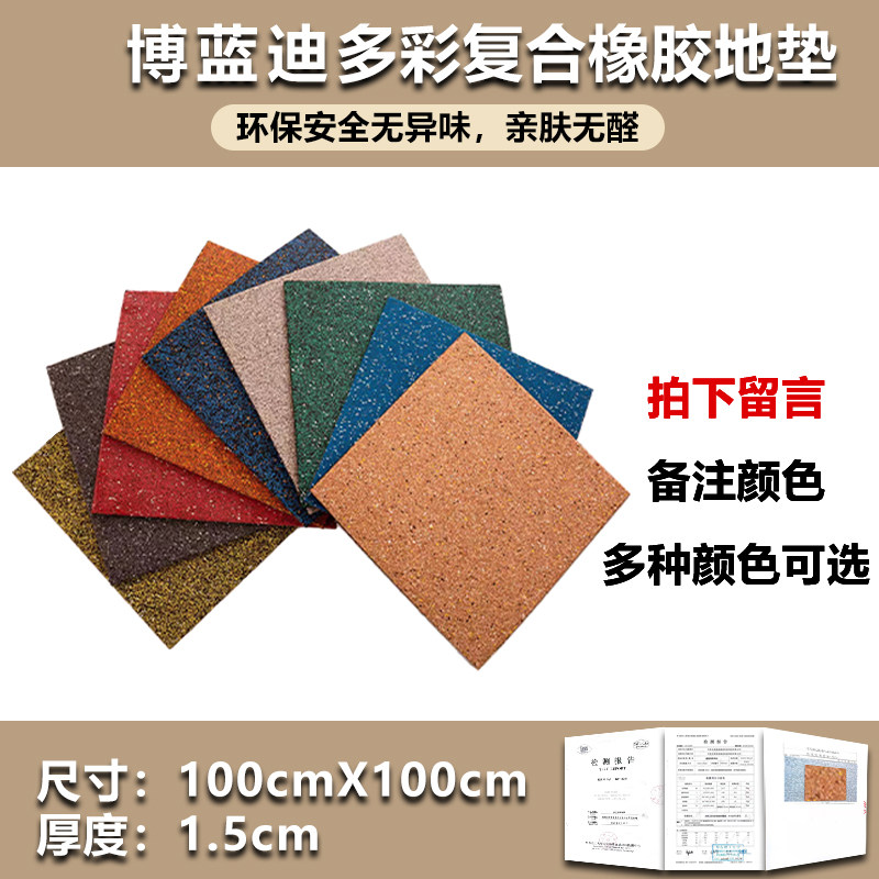 1*1m多彩复合面层*高密度厚度1.5