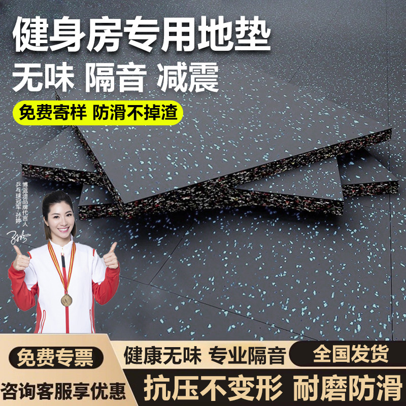 健身房橡胶地垫隔音防震减震器材力量区杠哑铃跑步机室内运动垫子
