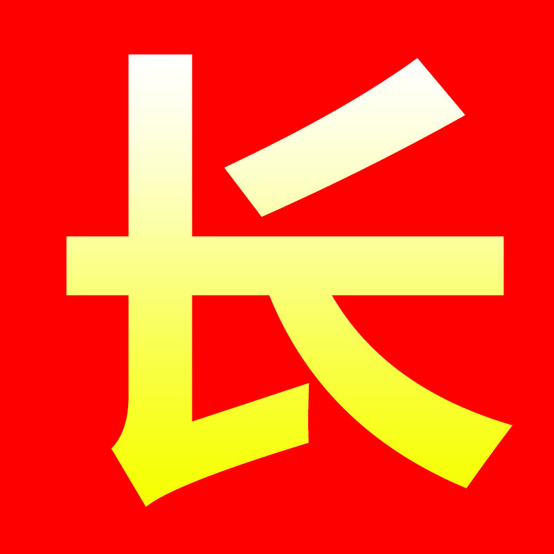 工厂自营 量大优惠