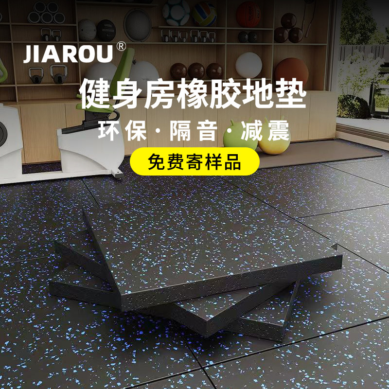 家用健身房橡胶地垫杠铃区减震运动地胶 EPDM塑胶室内隔音地垫 高密度减震款