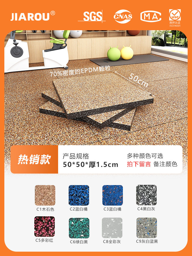 【欧盟多彩复合平底款1.5cm】高强减震隔音 【欧盟多彩复合平底款1.5cm】高强减震隔音