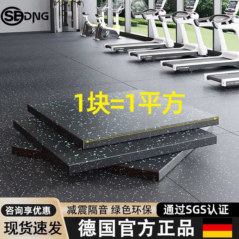 德国健身房橡胶地垫减震地胶运动防震隔音专用地板力量区室内家用