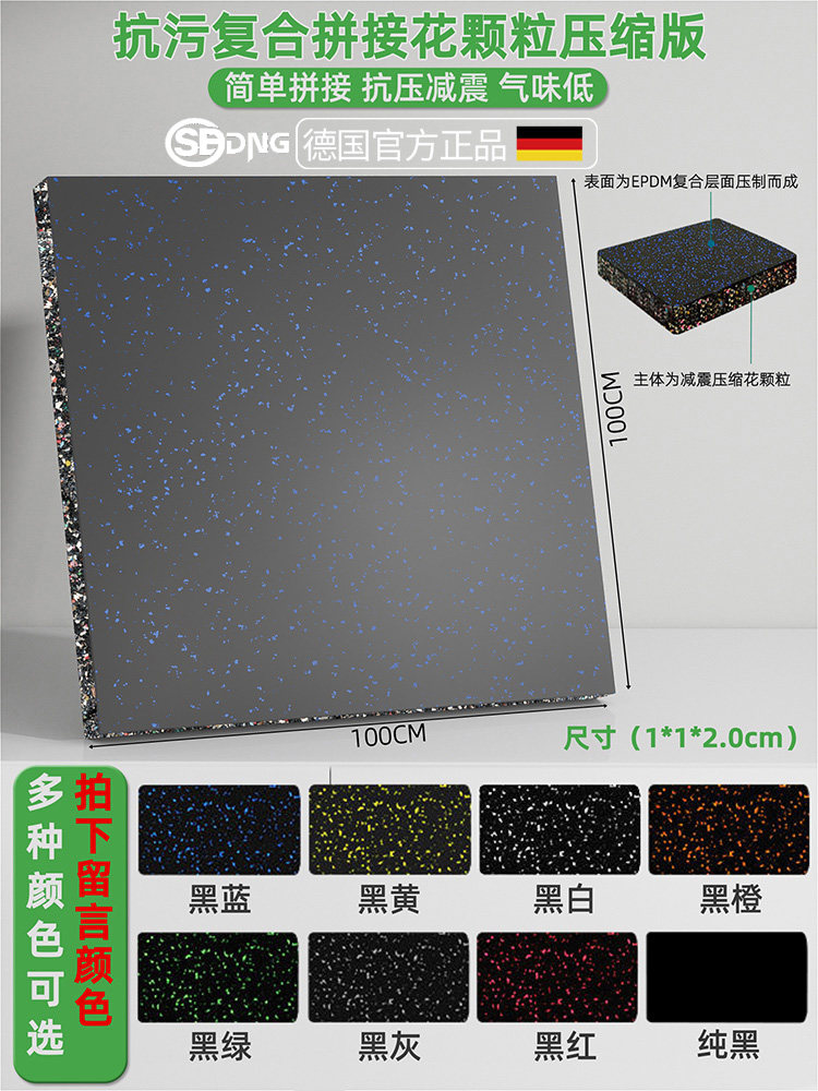 抗污复合花颗粒 拼接款1x1米厚度2.0cm