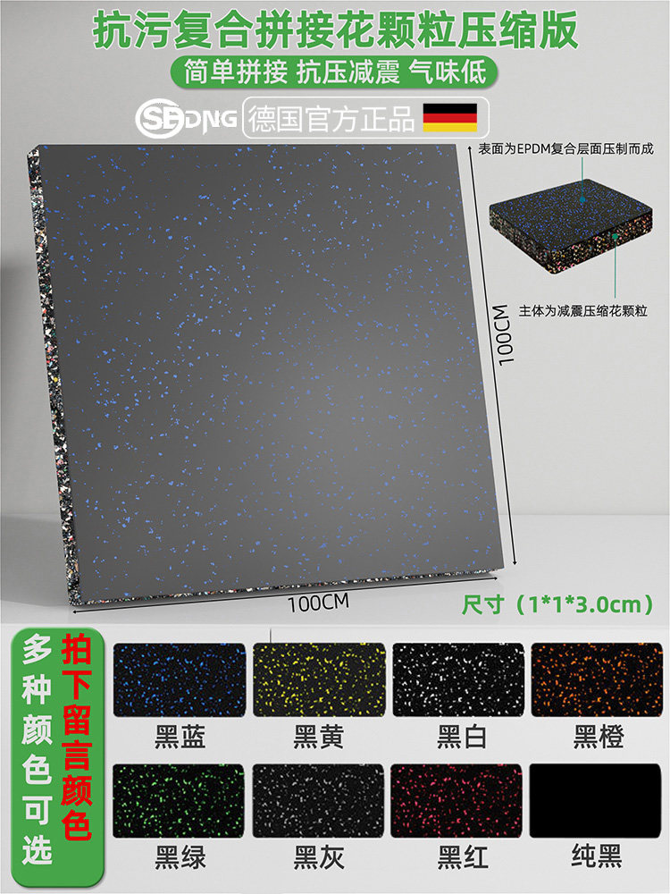 抗污复合花颗粒 拼接款1x1米厚度3.0cm