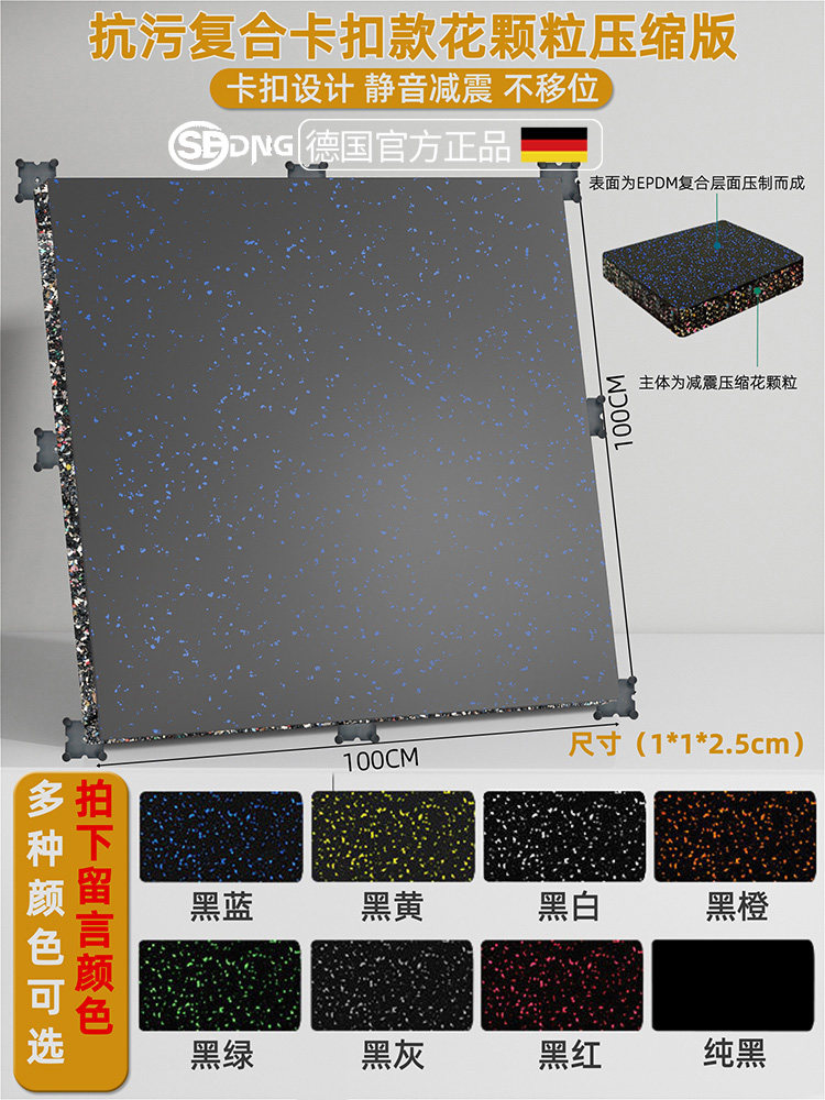 抗污复合卡扣款 花颗粒1x1米厚度2.5cm