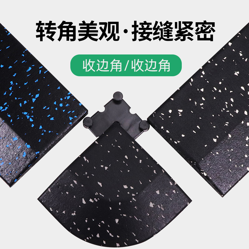 健身房橡胶地垫减震垫固定收边条封边角美观斜边收边角