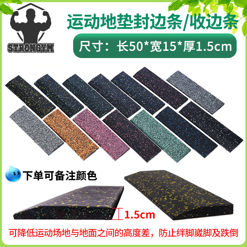 更强橡胶地垫封边条收边条圆角健身房斜坡角防止绊脚崴脚安全美观
