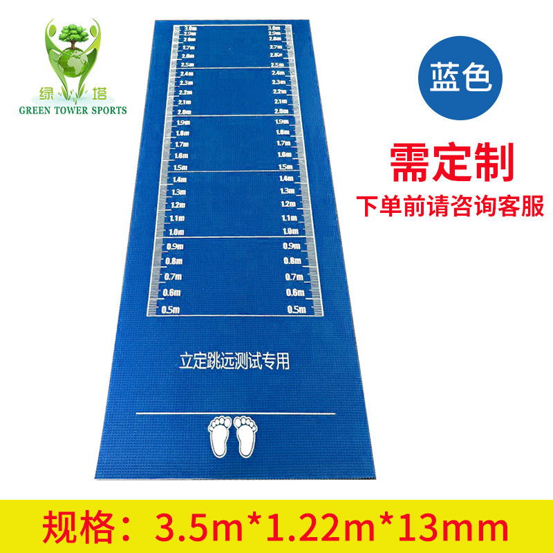 13mm厚（3.5米×1.22米宽）/条 蓝色定制
