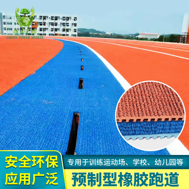 13mm预制型橡胶跑道塑胶卷材室外学校运动卷材成品塑胶跑道卷材