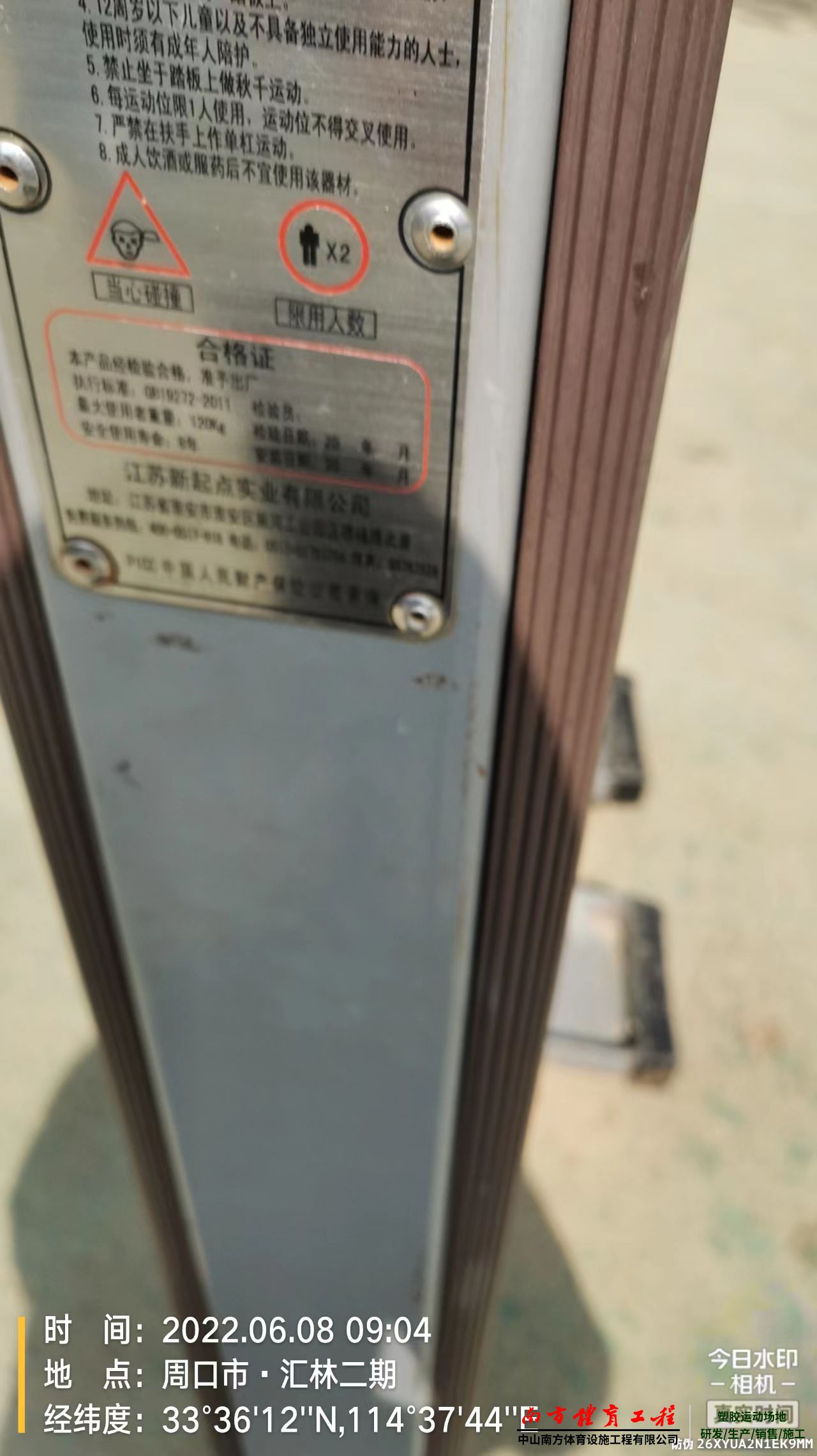河南省周口市川汇区荷花路街道永光社区居民委员会塑胶跑道体育设施维修施工就找南方体